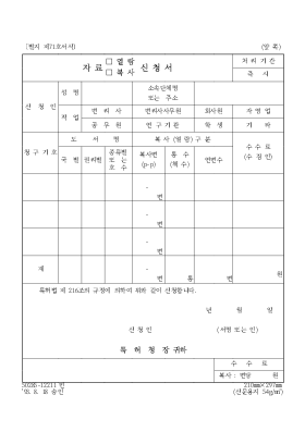 자료(열람,복사)신청서 자료(열람,복사)신청서